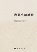 湖北史前城址