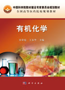 有机化学