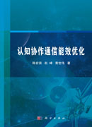 认知协作通信能效优化
