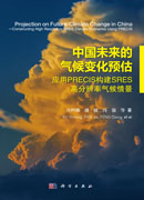 中国未来的气候变化预估