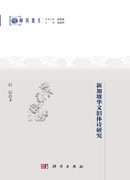 新加坡华文旧体诗研究