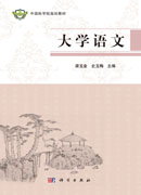 大学语文