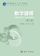 数学建模（第二版）
