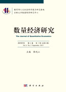 数量经济研究(第六卷第二辑)