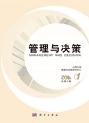 管理与决策 第3辑
