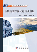 生物地理学优化算法及应用
