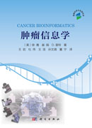 肿瘤信息学