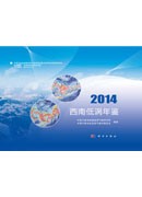 西南低涡年鉴2014