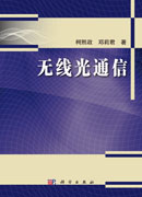 无线光通信