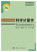 科学计量学
