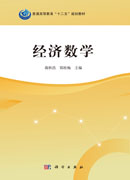 经济数学