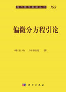 偏微分方程引论