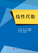 线性代数