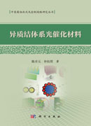 异质结体系光催化材料