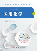 医用化学
