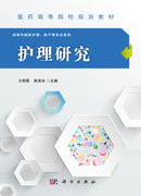 护理研究