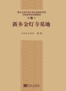 新乡金灯寺墓地