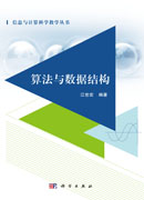 算法与数据结