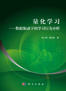 量化学习——数据驱动下的学习行为分析
