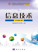 信息技术九年级上册（循环）