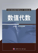 数值代数