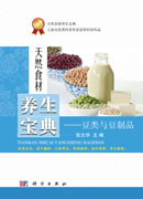 天然食材养生宝典——豆类与豆制品