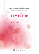 妇产科护理