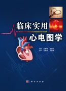临床实用心电图学