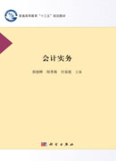 会计实务