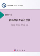 植物保护专业教学法