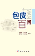 包皮百问