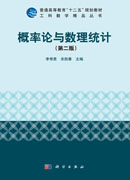概率论与数理统计（第二版）