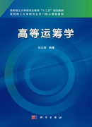 高等运筹学