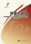 塔里木盆地中央隆起带火山活动规律与油气成藏特征