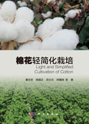 棉花轻简化栽培