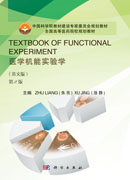 Textbook of Functional Experiment医学机能实验学（英文版，第2版）