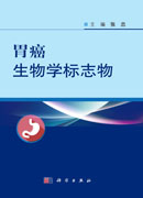胃癌生物学标志物