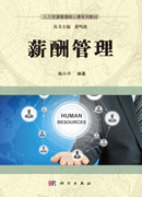 薪酬管理