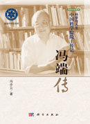 冯端传