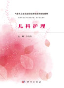 儿科护理