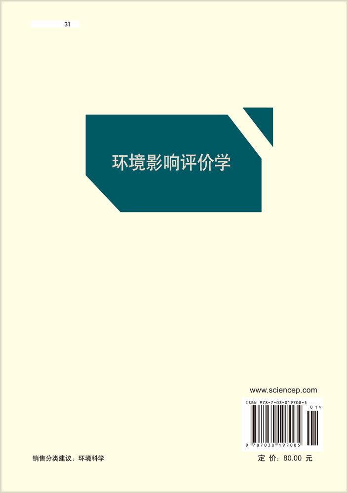 环境影响评价学