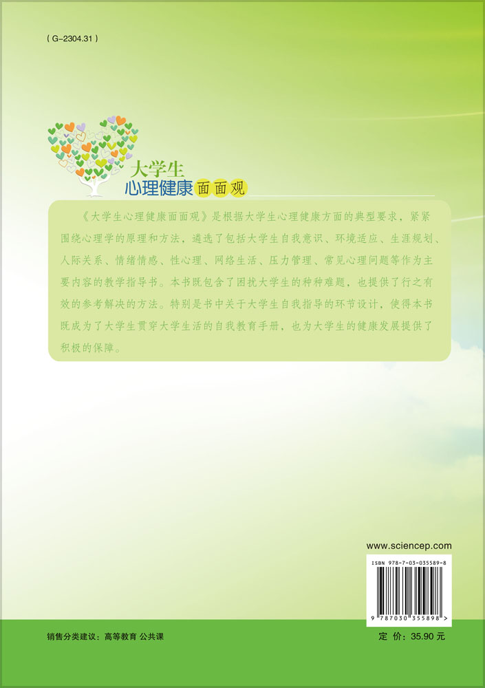 大学生心理健康面面观
