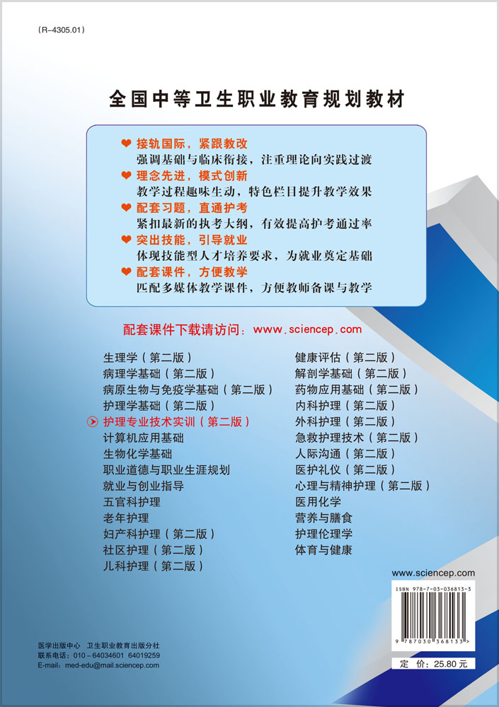 护理专业技术实训（第二版）（山西规划）