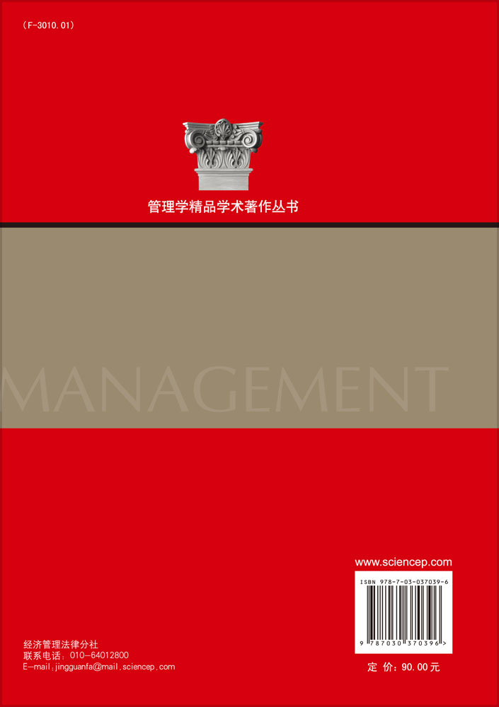 农村发展中环境管理研究