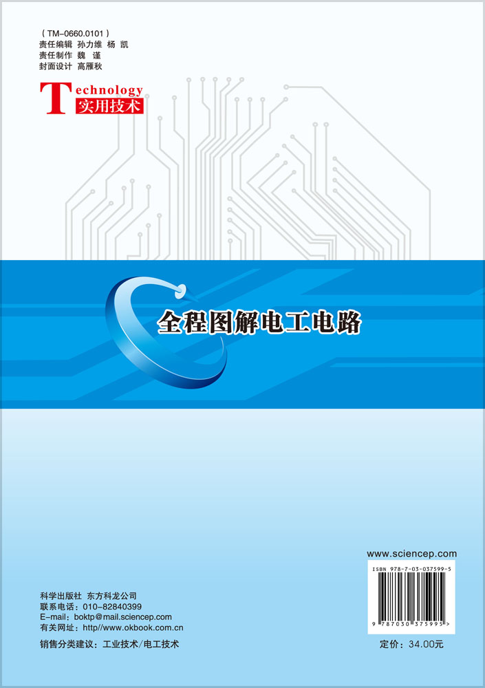 全程图解电工电路