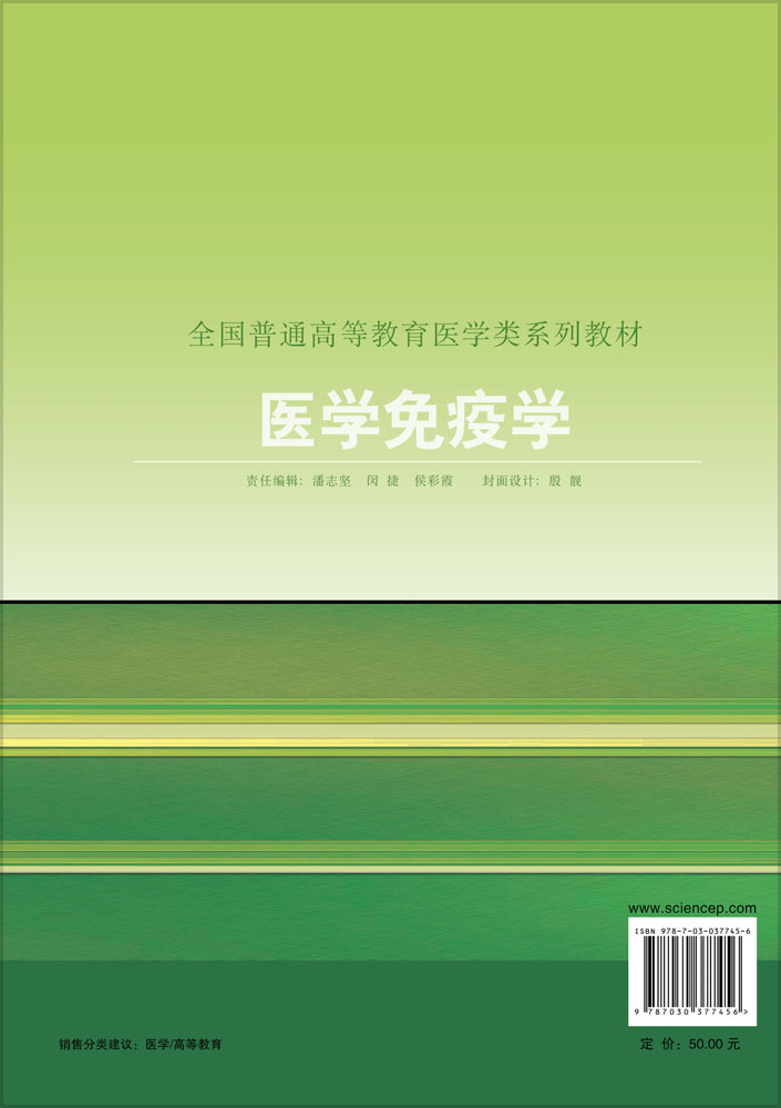 医学免疫学