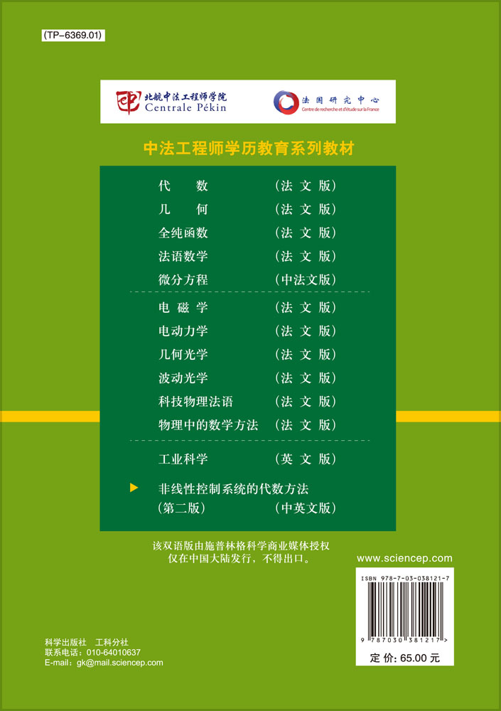 非线性控制系统的代数方法