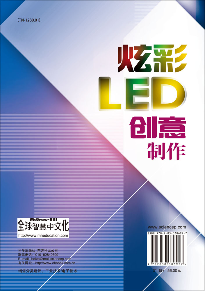 炫彩LED创意制作