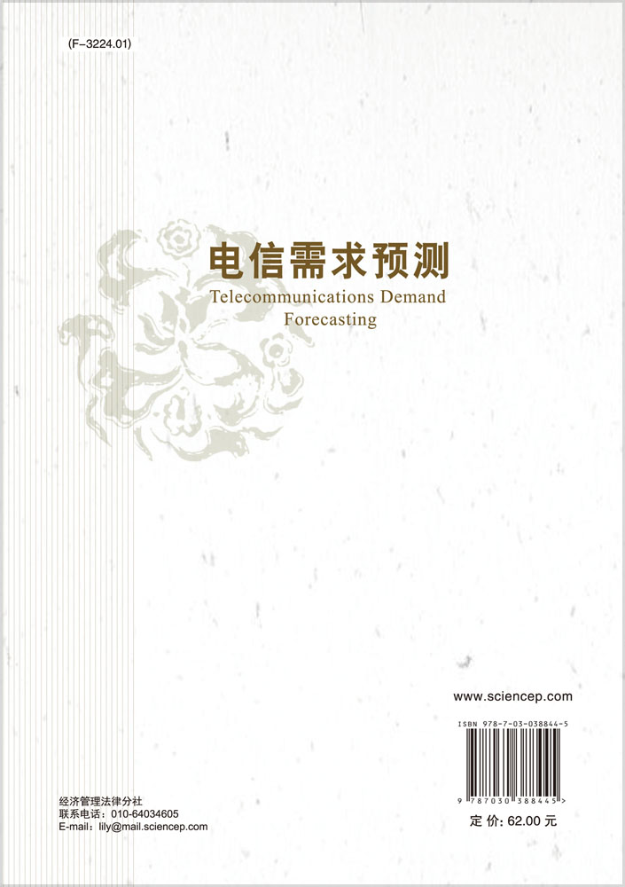 电信需求预测