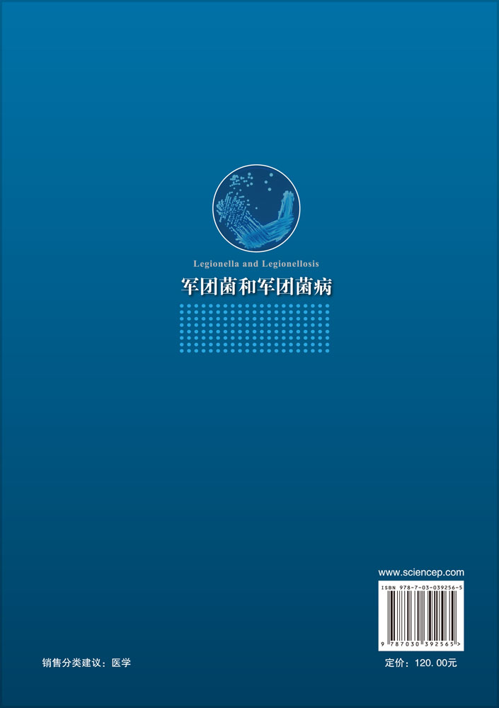 军团菌和军团菌病